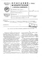 Способ получения бариевой алкилфе-нольной присадки (патент 509635)