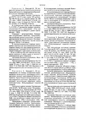 Способ иммунокоррекции (патент 1673122)