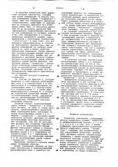 Усилитель считывания (патент 834765)