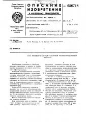 Кольцераскатный роторный многошпиндельный автомат (патент 656718)