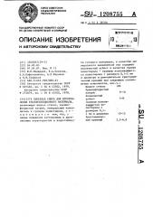 Сырьевая смесь для изготовления теплоизоляционного материала (патент 1208755)