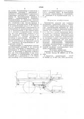 Транспортное средство для перевозки конвейеров (патент 679441)