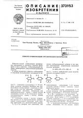 Патент ссср  373953 (патент 373953)