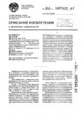 Хранилище сельскохозяйственной продукции (патент 1697622)
