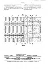Устройство для укрепления откосов земляного полотна (патент 1615284)