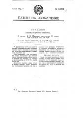 Способ получения танальбина (патент 10894)