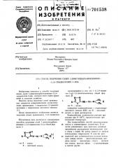 Способ получения солей 2-диметилкарбамоилимино-1,3,4- тиадиазолин-3-ида (патент 701538)