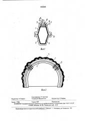 Двуконтурная арочная крепь (патент 1652585)