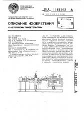 Устройство для испытаний шпинделя прокатного стана (патент 1161202)