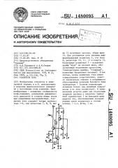 Усилитель тока (патент 1480095)