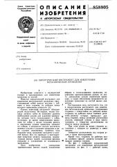 Хирургический инструмент для извлечения металлической проволоки (патент 858805)