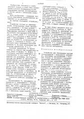 Устройство для сбрасывания круглых лесоматериалов с продольного конвейера (патент 1479399)