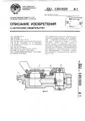 Комбинированная соединительная головка (патент 1381020)