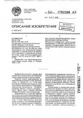 Способ предотвращения самовозгорания горных пород (патент 1782288)