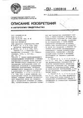 Способ централизованного холодоснабжения предприятия (патент 1395910)