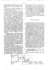 Устройство для компенсации перекоса движущейся магнитной ленты (патент 608191)