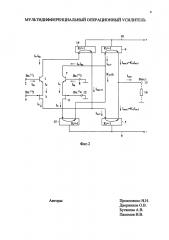 Мультидифференциальный операционный усилитель (патент 2621287)