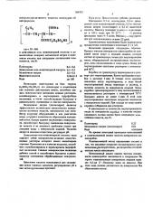 Моющая композиция для очистки металлической поверхности (патент 569592)