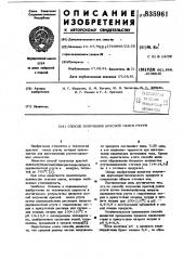 Способ получения красной окисиртути (патент 835961)