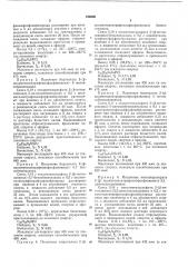 Патент ссср  190206 (патент 190206)
