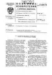 Устройство для подачи грузонесущих тележек на технологические позиции (патент 710878)