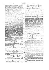 Устройство для умножения (патент 1833867)