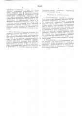 Сталеплавильное устройство (патент 491088)