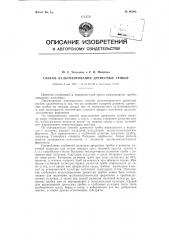 Способ культивирования древесных грибов (патент 90393)