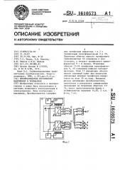 Преобразователь постоянного напряжения в трехфазное (патент 1610573)