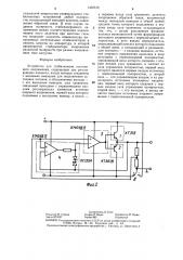 Устройство для стабилизации постоянного напряжения (патент 1339519)