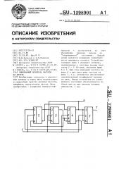 Синхронный делитель частоты на десять (патент 1298901)