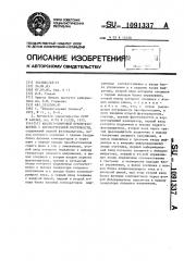 Аналого-цифровой преобразователь с автокоррекцией погрешности (патент 1091337)