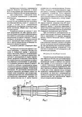 Устройство для изготовления контрольных образцов бетона при центрифугировании (патент 1645160)