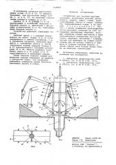 Устройство для бурения шахтных колодцев (патент 619660)