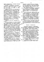 Подъемные подмости (патент 881259)