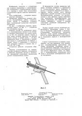 Воронка козлова (патент 1191370)