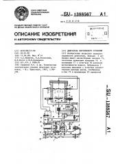 Двигатель внутреннего сгорания (патент 1388567)