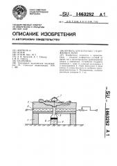 Кровать для больных с недержанием мочи (патент 1463282)