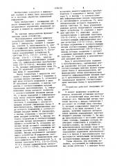 Многоканальное аналого-цифровое устройство задержки (патент 1256150)