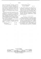 Способ грануляции огненно-жидкого расплава (патент 251437)