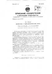 Диафрагма к гидродинамической муфте (патент 131178)