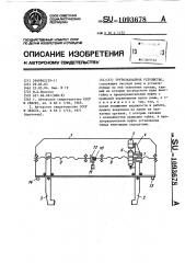 Грузозахватное устройство (патент 1093678)