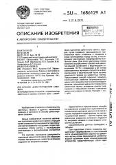 Способ цементирования скважин (патент 1686129)