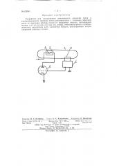 Устройство для поддержания равновесного давления гелия в электровакуумном приборе (патент 135541)