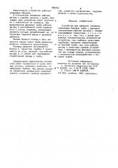 Устройство для уширения скважины (патент 983245)