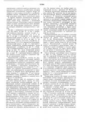 Пневматическое устройство для очистки зерна и тому подобных материалов от легких примесей (патент 197464)