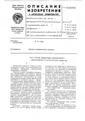 Способ подзарядки инерционного аккумулятора транспортного средства (патент 615302)