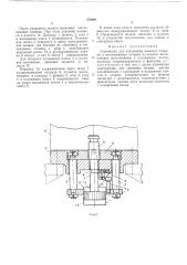 Устройство для извлечения нижнего стержня и выталкивания отливки из кокиля (патент 476082)