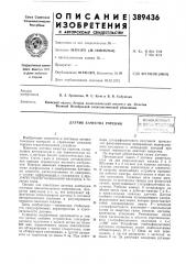Датчик качества горенияi йсесоюзнаяimmm-mm-'mid (патент 389436)