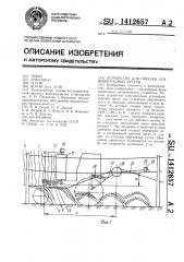 Устройство для обрезки лоз виноградных кустов (патент 1412657)